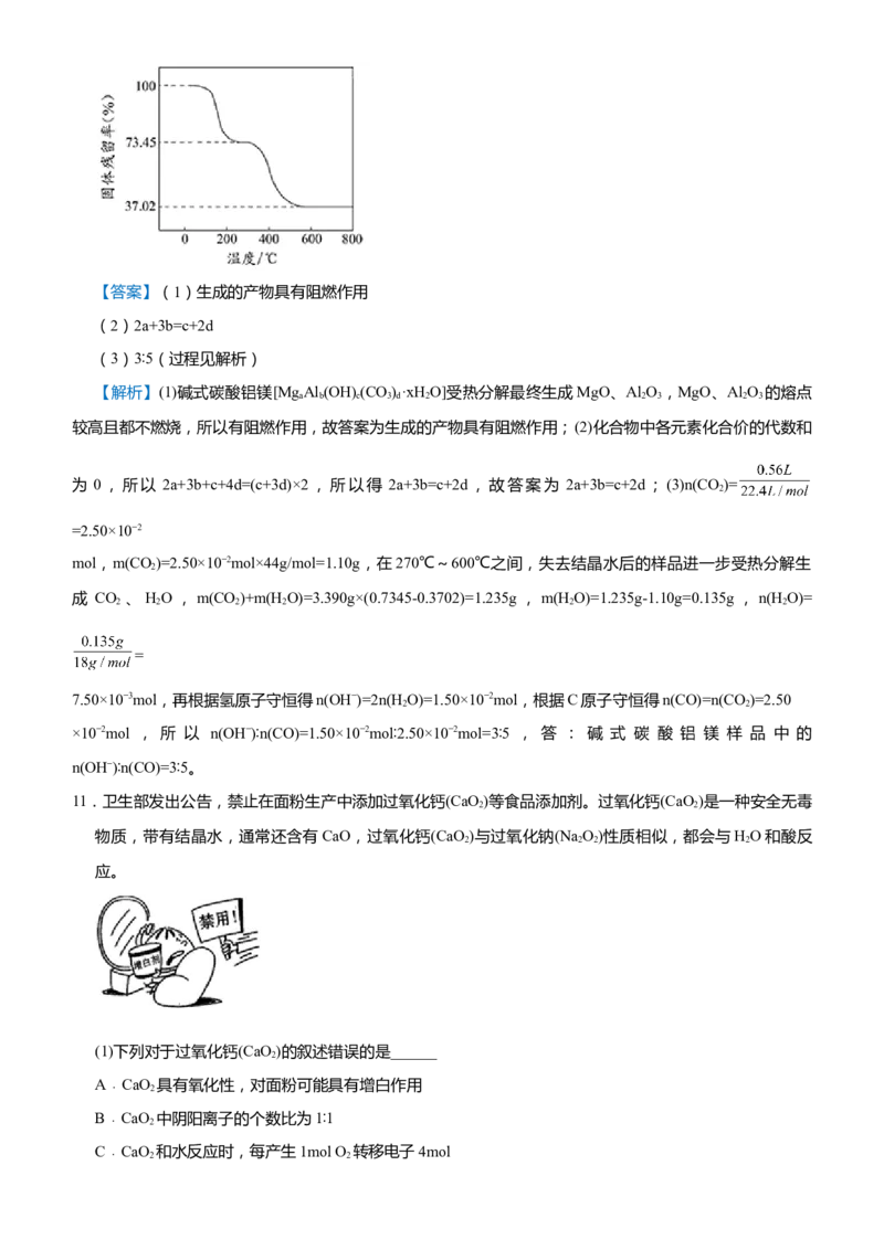 原创（新高考）2021届高考二轮精品专题一化学用语物质的量教师版_05高考化学_新高考复习资料_2021新高考资料_2021届（新高考）化学二轮精品专题