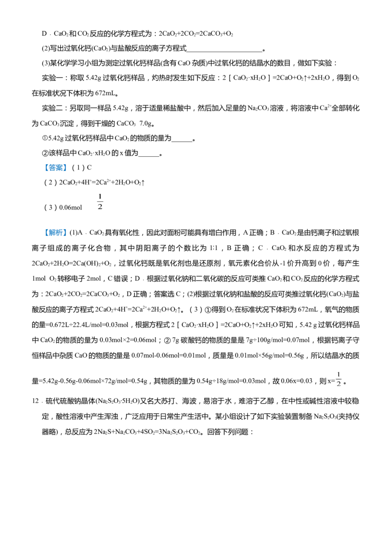 原创（新高考）2021届高考二轮精品专题一化学用语物质的量教师版_05高考化学_新高考复习资料_2021新高考资料_2021届（新高考）化学二轮精品专题
