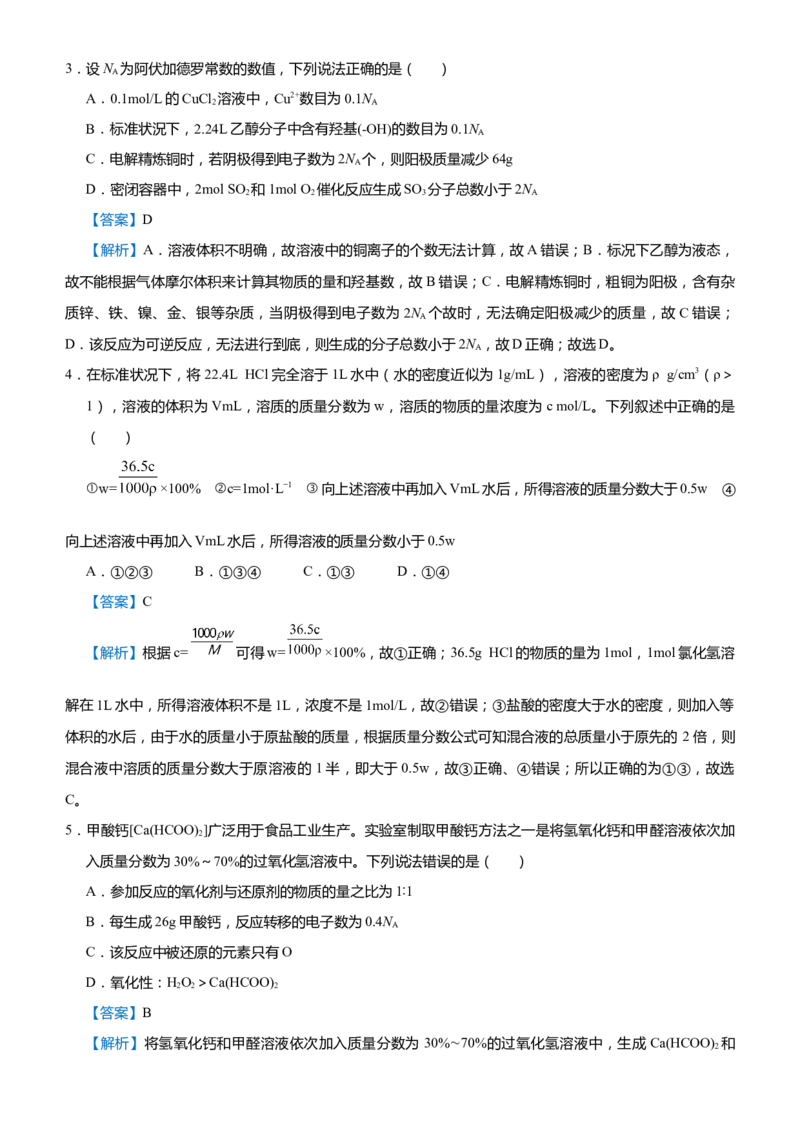 原创（新高考）2021届高考二轮精品专题一化学用语物质的量教师版_05高考化学_新高考复习资料_2021新高考资料_2021届（新高考）化学二轮精品专题