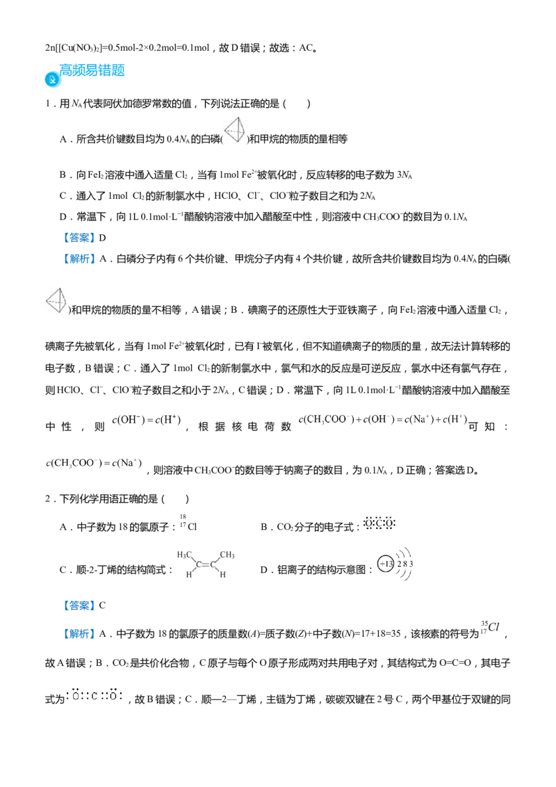 原创（新高考）2021届高考二轮精品专题一化学用语物质的量教师版_05高考化学_新高考复习资料_2021新高考资料_2021届（新高考）化学二轮精品专题