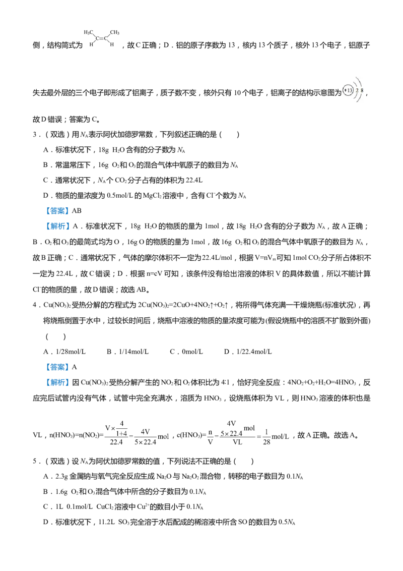 原创（新高考）2021届高考二轮精品专题一化学用语物质的量教师版_05高考化学_新高考复习资料_2021新高考资料_2021届（新高考）化学二轮精品专题