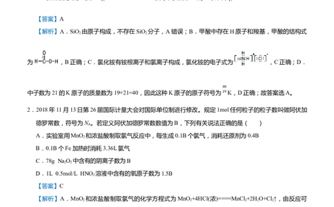 原创（新高考）2021届高考二轮精品专题一化学用语物质的量教师版_05高考化学_新高考复习资料_2021新高考资料_2021届（新高考）化学二轮精品专题