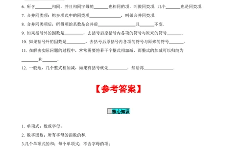 第4章整式的加减知识清单-（人教版2024）_初中数学_七年级数学上册（人教版）_知识清单