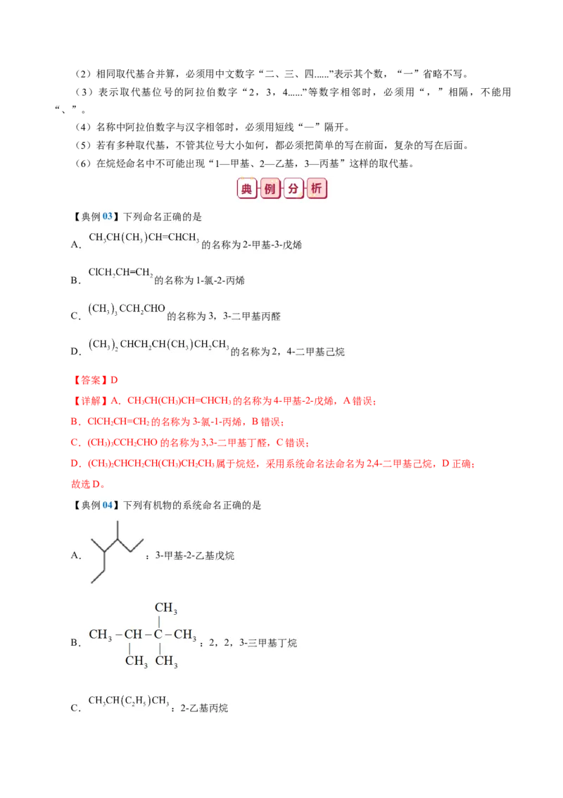 知识清单26+有机物的结构、分类与命名-口袋书2024年高考化学一轮复习知识清单_05高考化学_2024年新高考资料_1.2024一轮复习_2024年高考化学一轮复习知识清单