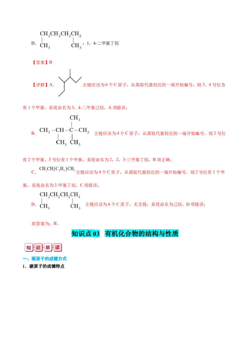 知识清单26+有机物的结构、分类与命名-口袋书2024年高考化学一轮复习知识清单_05高考化学_2024年新高考资料_1.2024一轮复习_2024年高考化学一轮复习知识清单