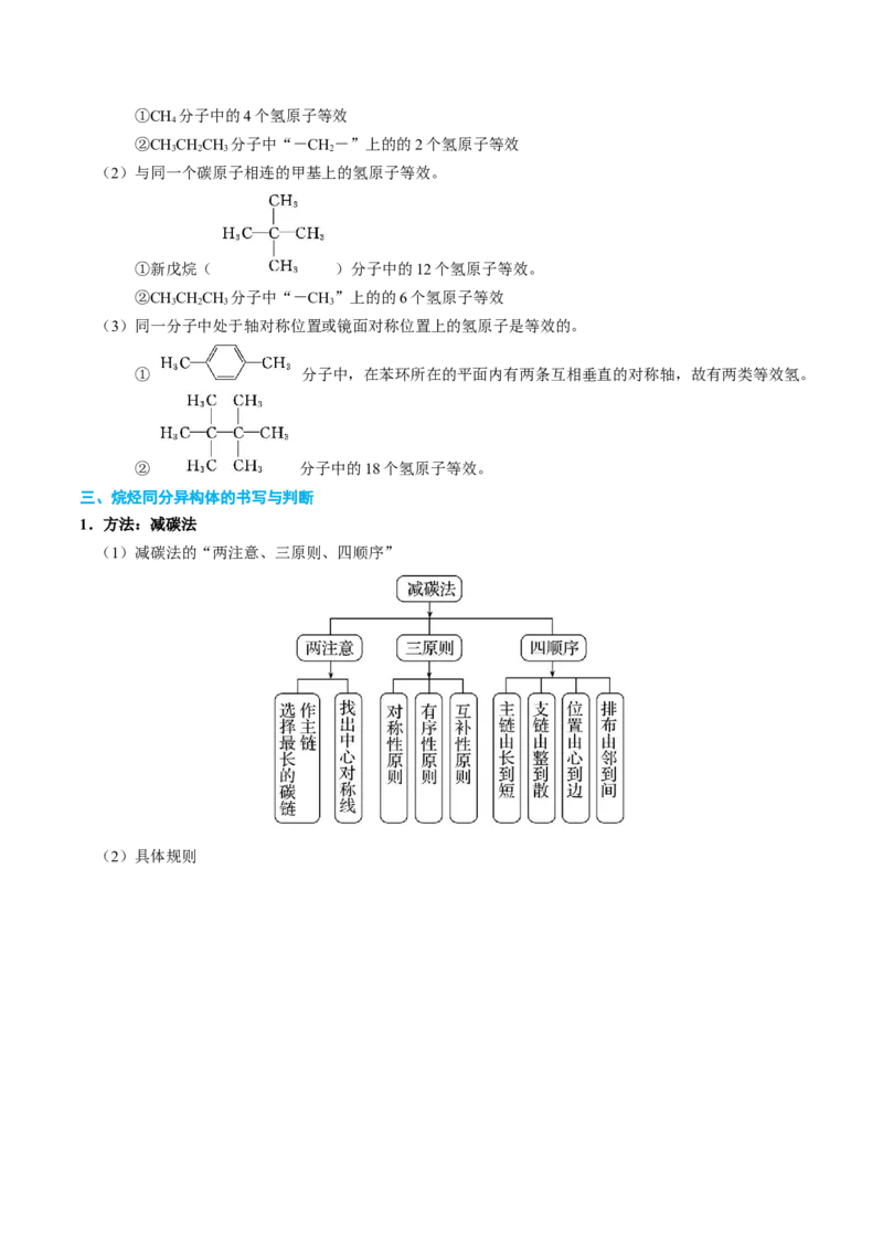 知识清单26+有机物的结构、分类与命名-口袋书2024年高考化学一轮复习知识清单_05高考化学_2024年新高考资料_1.2024一轮复习_2024年高考化学一轮复习知识清单