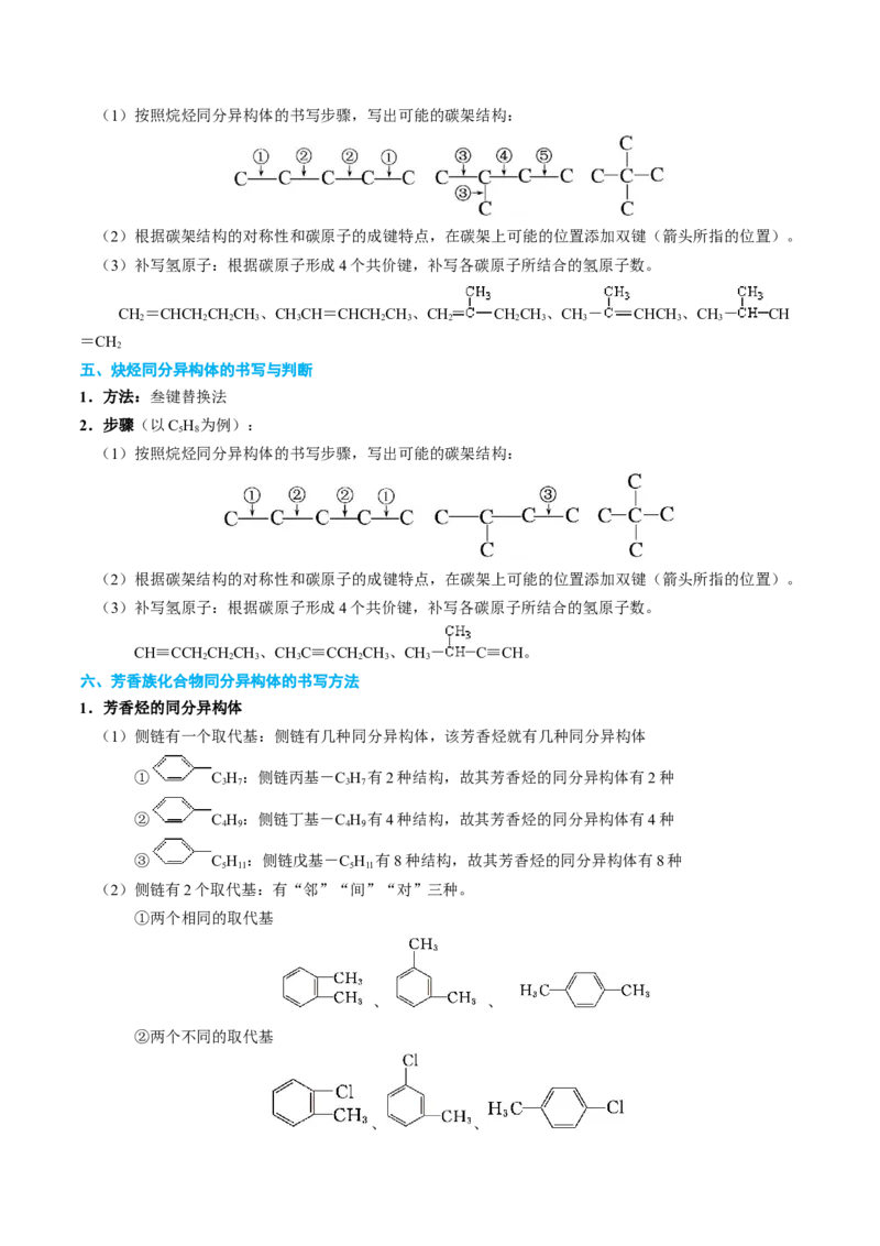 知识清单26+有机物的结构、分类与命名-口袋书2024年高考化学一轮复习知识清单_05高考化学_2024年新高考资料_1.2024一轮复习_2024年高考化学一轮复习知识清单