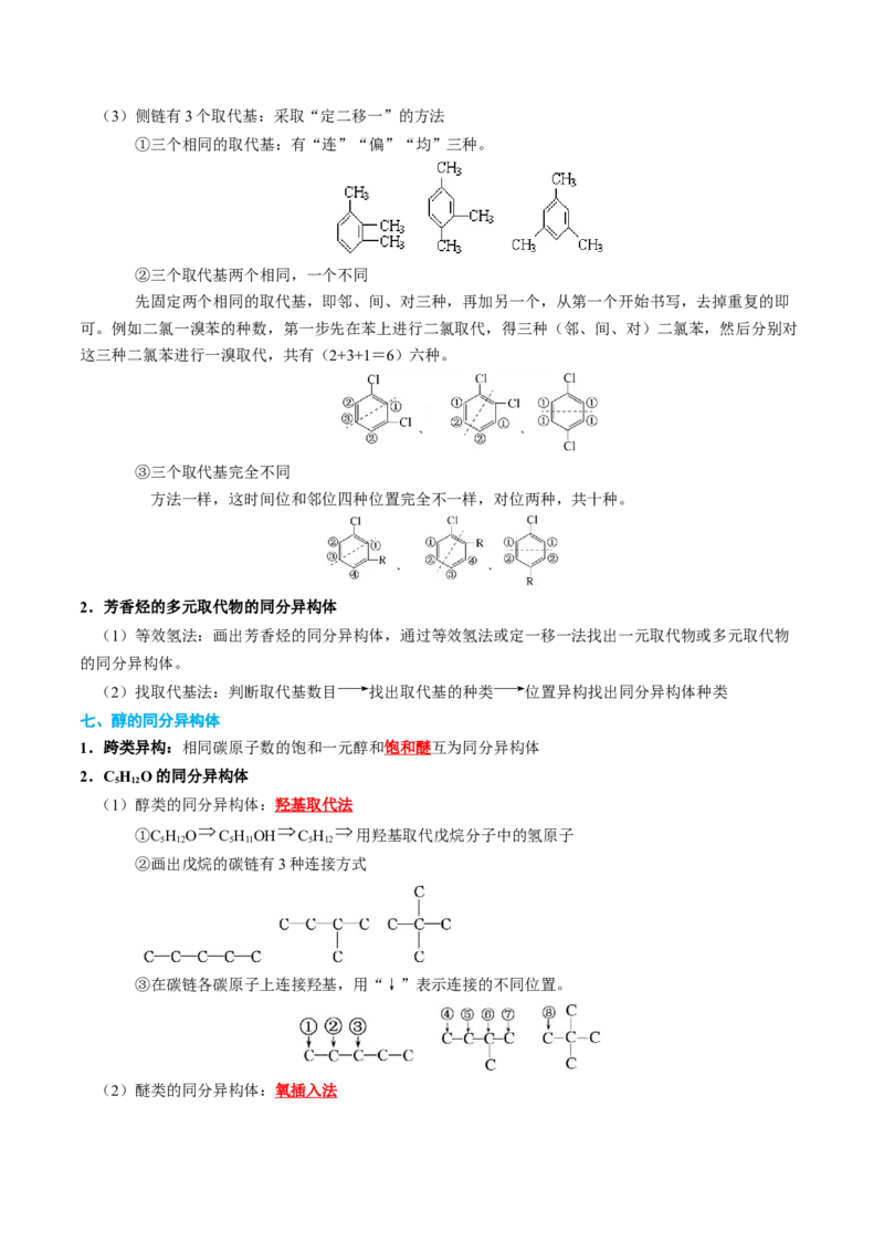 知识清单26+有机物的结构、分类与命名-口袋书2024年高考化学一轮复习知识清单_05高考化学_2024年新高考资料_1.2024一轮复习_2024年高考化学一轮复习知识清单