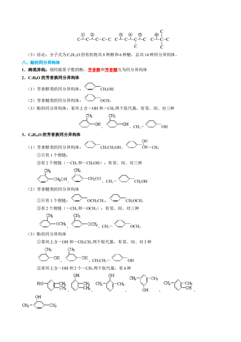知识清单26+有机物的结构、分类与命名-口袋书2024年高考化学一轮复习知识清单_05高考化学_2024年新高考资料_1.2024一轮复习_2024年高考化学一轮复习知识清单