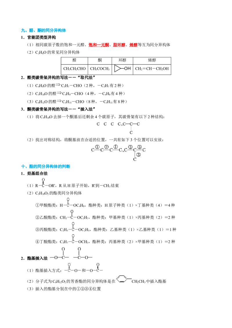 知识清单26+有机物的结构、分类与命名-口袋书2024年高考化学一轮复习知识清单_05高考化学_2024年新高考资料_1.2024一轮复习_2024年高考化学一轮复习知识清单