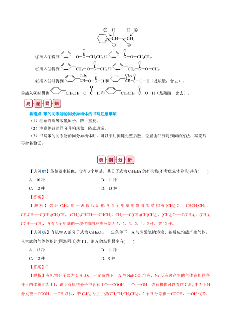 知识清单26+有机物的结构、分类与命名-口袋书2024年高考化学一轮复习知识清单_05高考化学_2024年新高考资料_1.2024一轮复习_2024年高考化学一轮复习知识清单