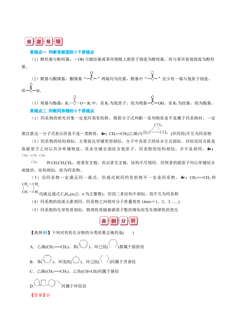 知识清单26+有机物的结构、分类与命名-口袋书2024年高考化学一轮复习知识清单_05高考化学_2024年新高考资料_1.2024一轮复习_2024年高考化学一轮复习知识清单