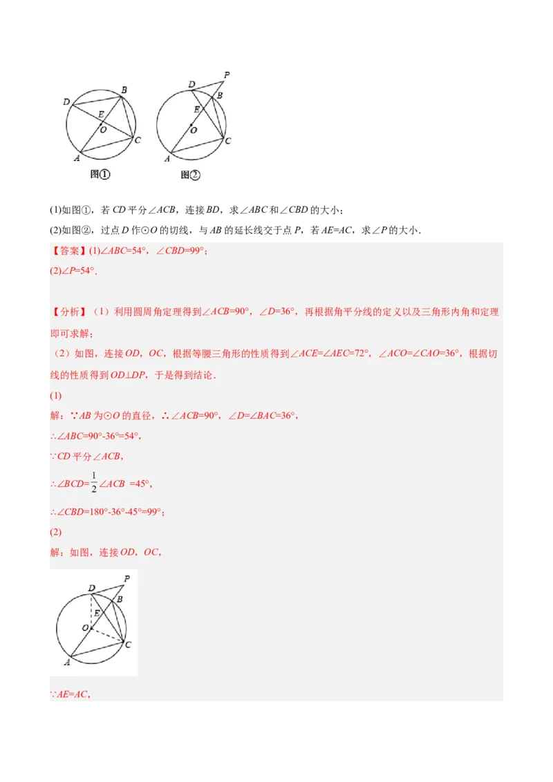 培优专题17与圆的切线有关的计算与证明-解析版_初中数学人教版_9下-初中数学人教版_07专项讲练_核心考点突破2022-2023学年九年级数学精选专题培优讲与练（人教版）