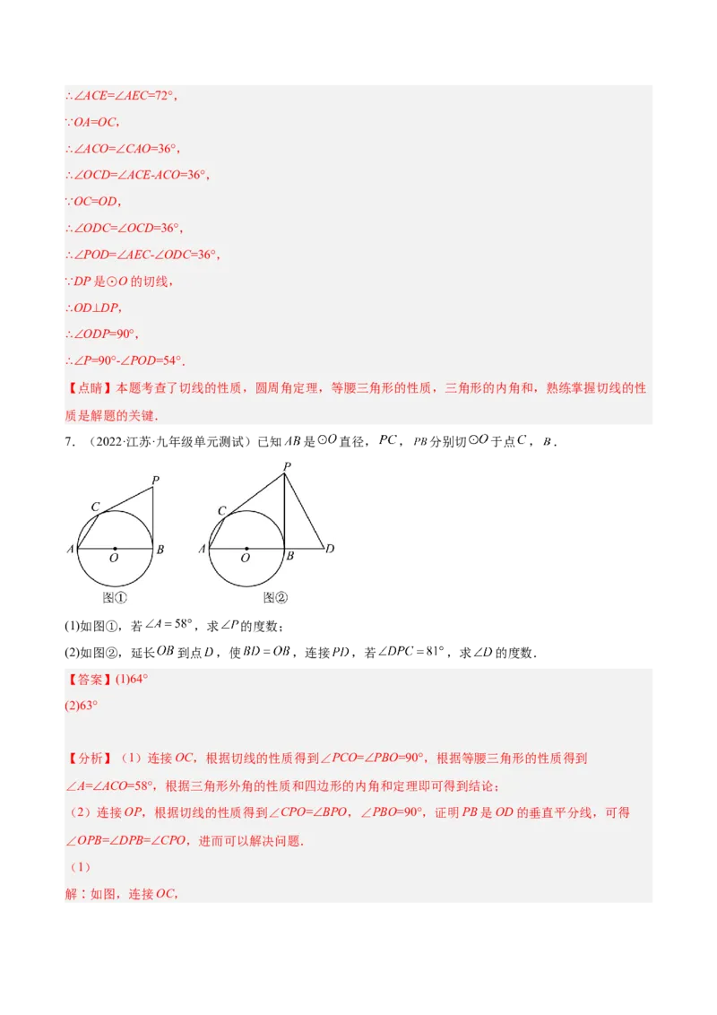 培优专题17与圆的切线有关的计算与证明-解析版_初中数学人教版_9下-初中数学人教版_07专项讲练_核心考点突破2022-2023学年九年级数学精选专题培优讲与练（人教版）