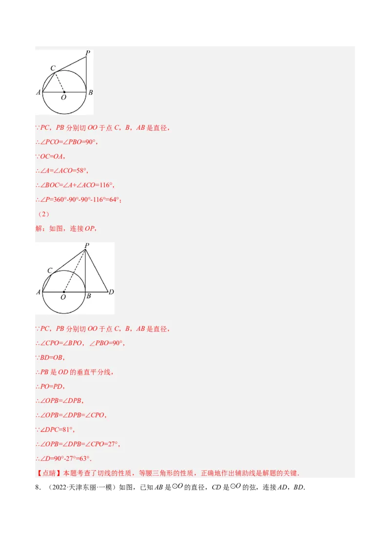 培优专题17与圆的切线有关的计算与证明-解析版_初中数学人教版_9下-初中数学人教版_07专项讲练_核心考点突破2022-2023学年九年级数学精选专题培优讲与练（人教版）