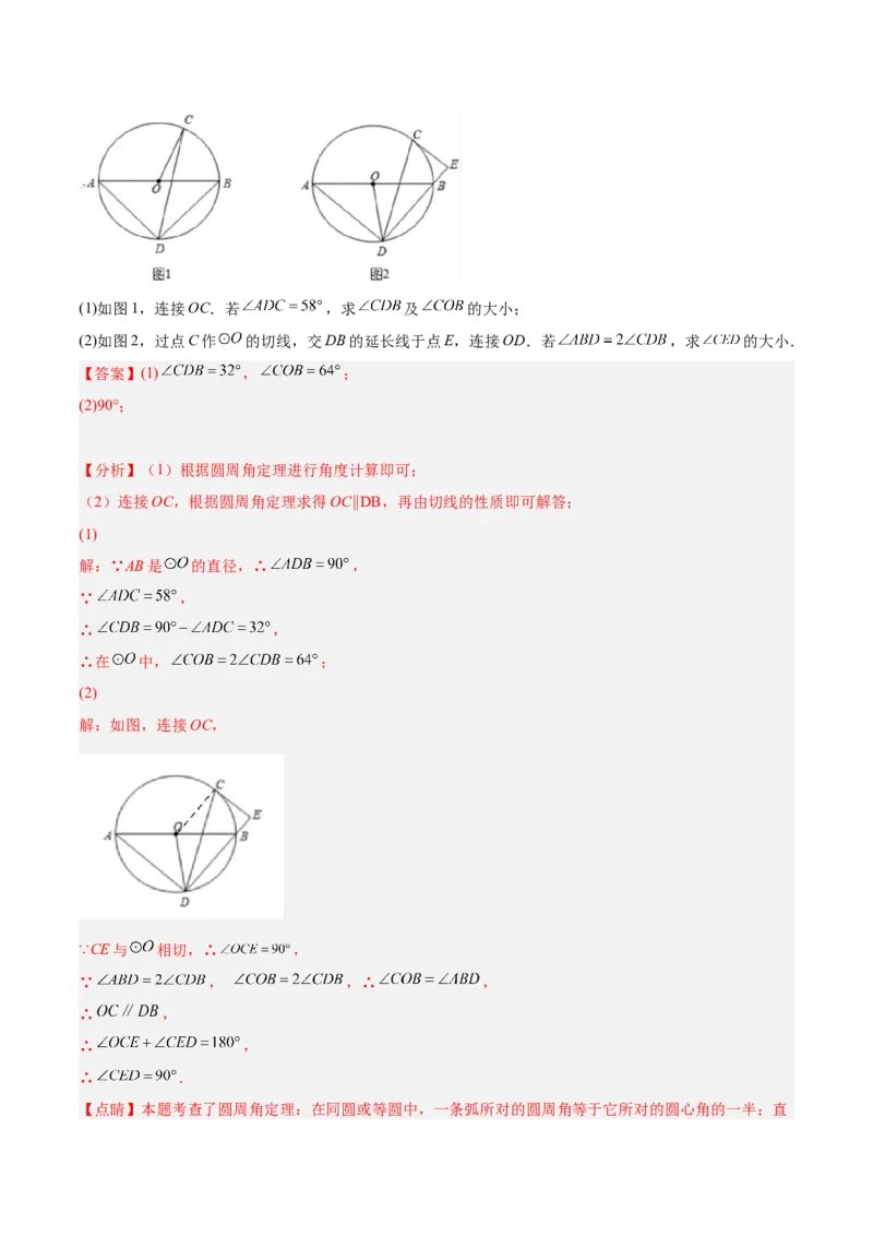培优专题17与圆的切线有关的计算与证明-解析版_初中数学人教版_9下-初中数学人教版_07专项讲练_核心考点突破2022-2023学年九年级数学精选专题培优讲与练（人教版）