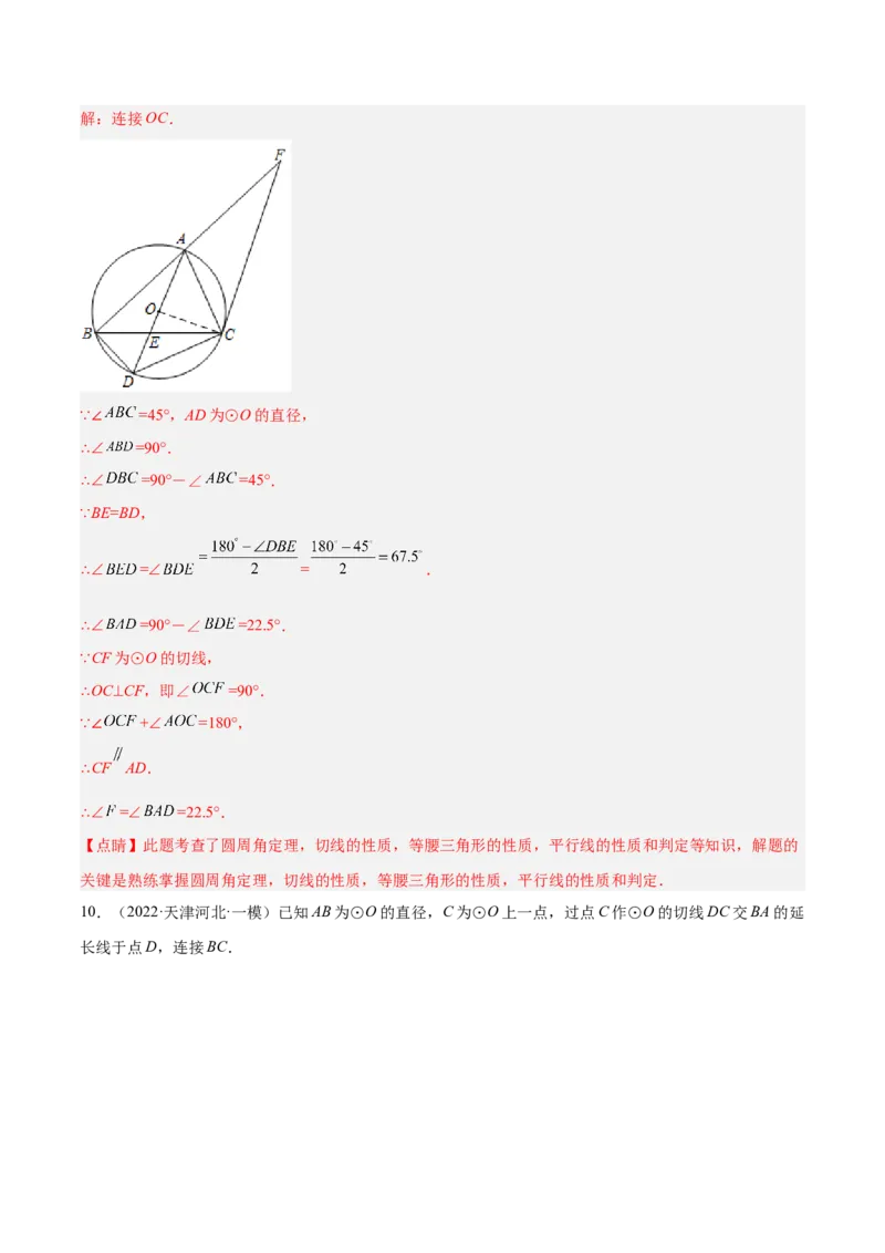 培优专题17与圆的切线有关的计算与证明-解析版_初中数学人教版_9下-初中数学人教版_07专项讲练_核心考点突破2022-2023学年九年级数学精选专题培优讲与练（人教版）