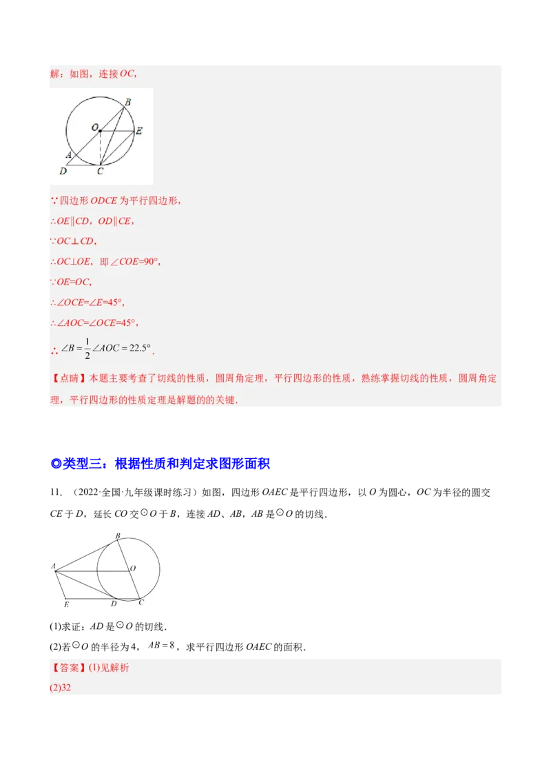 培优专题17与圆的切线有关的计算与证明-解析版_初中数学人教版_9下-初中数学人教版_07专项讲练_核心考点突破2022-2023学年九年级数学精选专题培优讲与练（人教版）