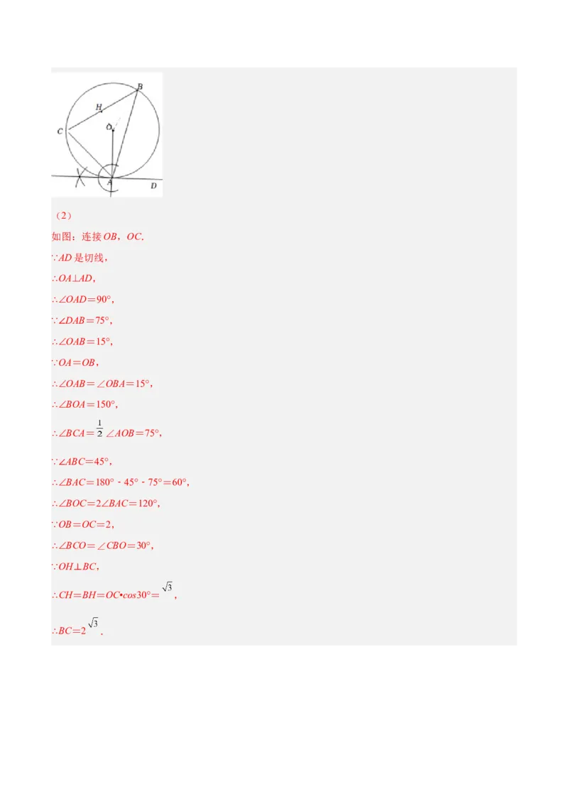 培优专题17与圆的切线有关的计算与证明-解析版_初中数学人教版_9下-初中数学人教版_07专项讲练_核心考点突破2022-2023学年九年级数学精选专题培优讲与练（人教版）