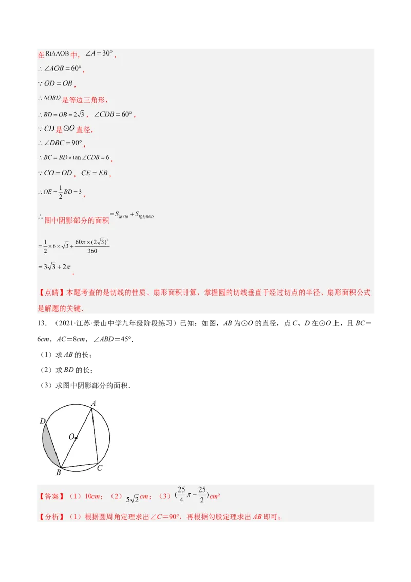 培优专题17与圆的切线有关的计算与证明-解析版_初中数学人教版_9下-初中数学人教版_07专项讲练_核心考点突破2022-2023学年九年级数学精选专题培优讲与练（人教版）