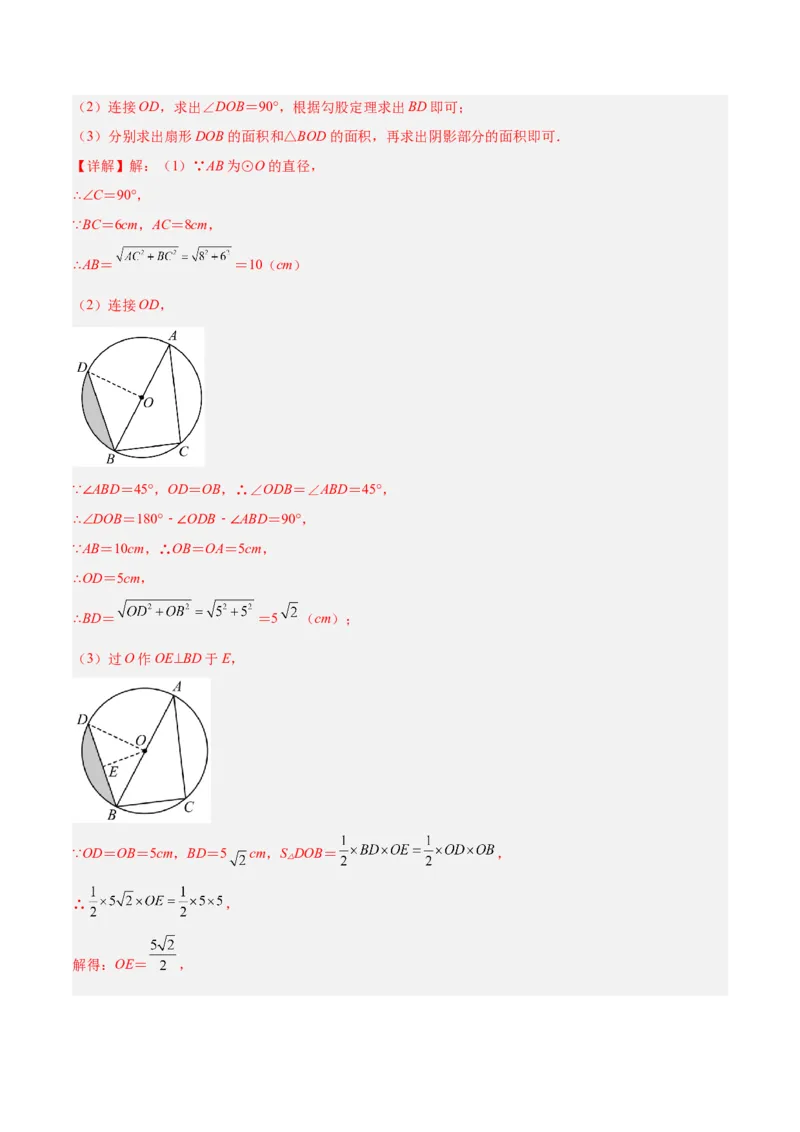 培优专题17与圆的切线有关的计算与证明-解析版_初中数学人教版_9下-初中数学人教版_07专项讲练_核心考点突破2022-2023学年九年级数学精选专题培优讲与练（人教版）