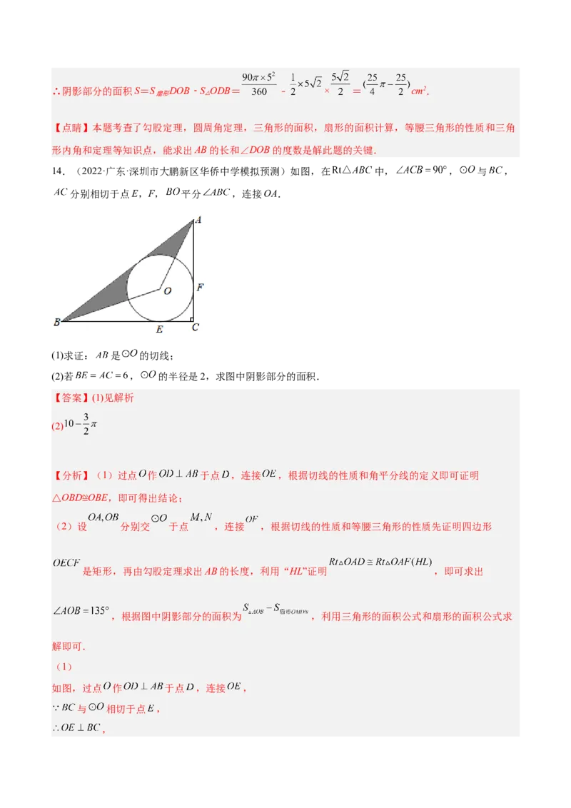 培优专题17与圆的切线有关的计算与证明-解析版_初中数学人教版_9下-初中数学人教版_07专项讲练_核心考点突破2022-2023学年九年级数学精选专题培优讲与练（人教版）