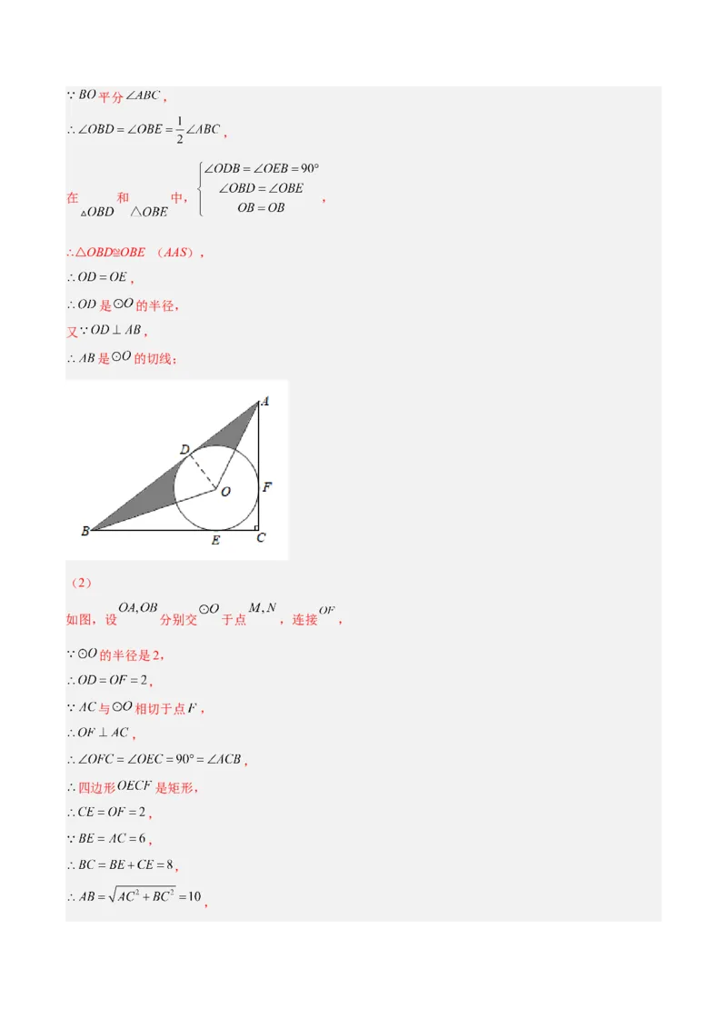 培优专题17与圆的切线有关的计算与证明-解析版_初中数学人教版_9下-初中数学人教版_07专项讲练_核心考点突破2022-2023学年九年级数学精选专题培优讲与练（人教版）