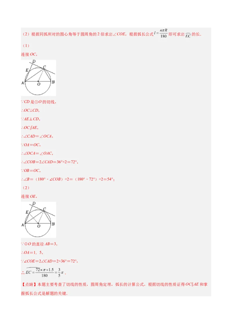 培优专题17与圆的切线有关的计算与证明-解析版_初中数学人教版_9下-初中数学人教版_07专项讲练_核心考点突破2022-2023学年九年级数学精选专题培优讲与练（人教版）