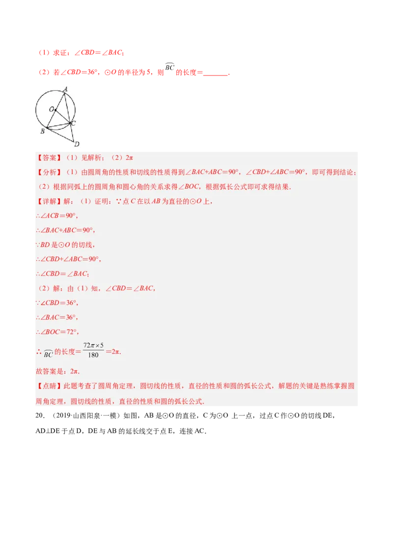 培优专题17与圆的切线有关的计算与证明-解析版_初中数学人教版_9下-初中数学人教版_07专项讲练_核心考点突破2022-2023学年九年级数学精选专题培优讲与练（人教版）