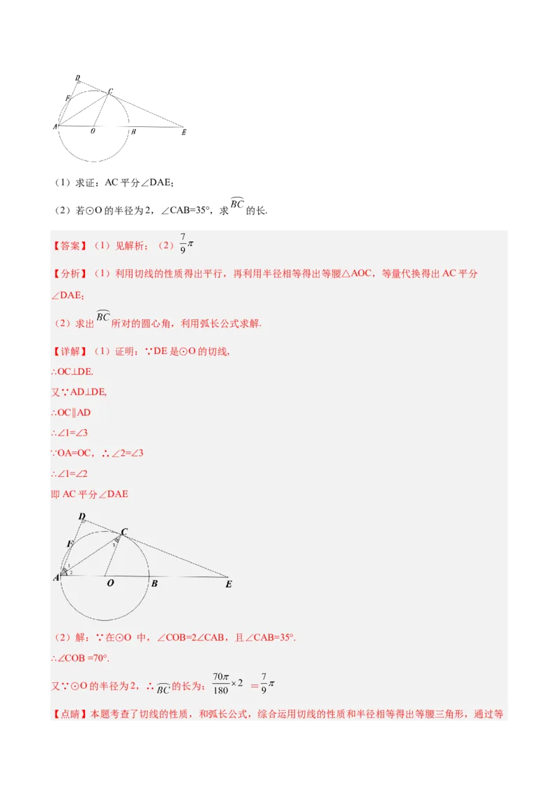 培优专题17与圆的切线有关的计算与证明-解析版_初中数学人教版_9下-初中数学人教版_07专项讲练_核心考点突破2022-2023学年九年级数学精选专题培优讲与练（人教版）