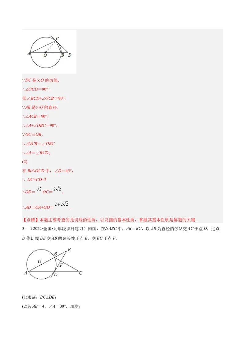 培优专题17与圆的切线有关的计算与证明-解析版_初中数学人教版_9下-初中数学人教版_07专项讲练_核心考点突破2022-2023学年九年级数学精选专题培优讲与练（人教版）