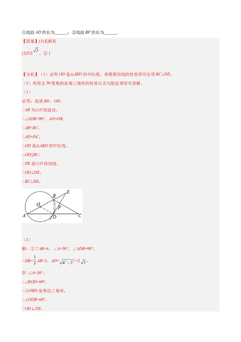 培优专题17与圆的切线有关的计算与证明-解析版_初中数学人教版_9下-初中数学人教版_07专项讲练_核心考点突破2022-2023学年九年级数学精选专题培优讲与练（人教版）