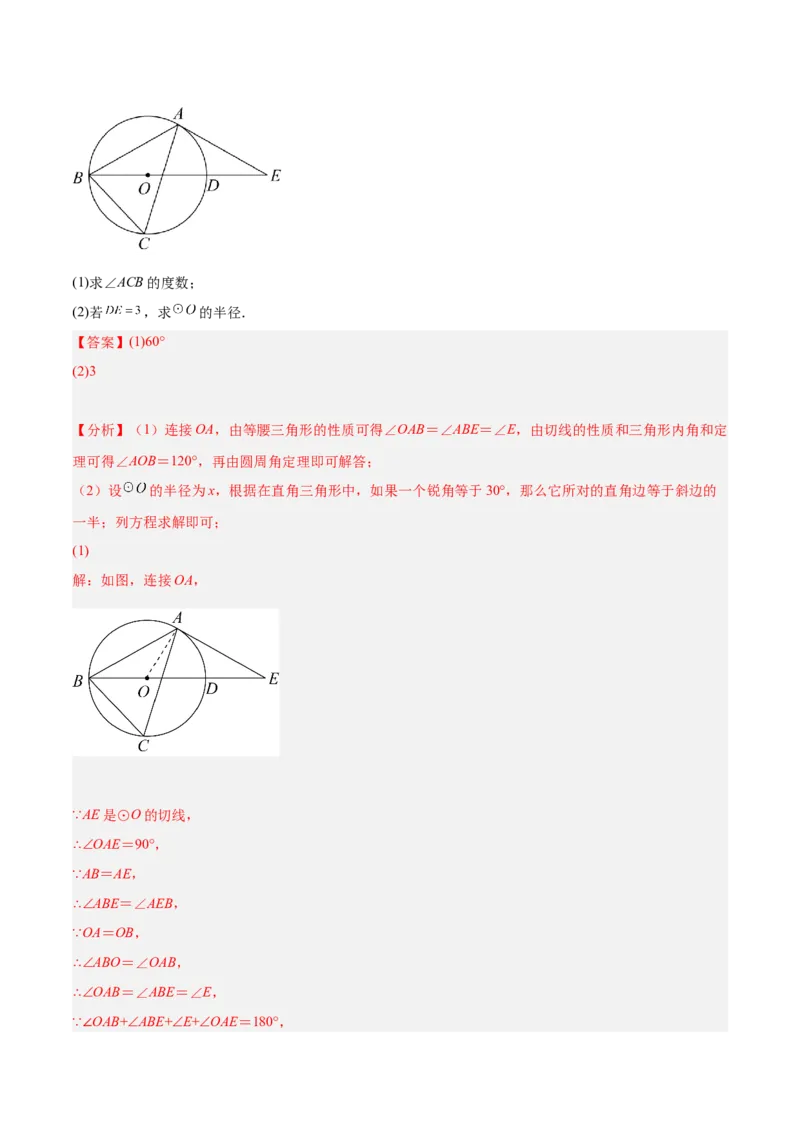 培优专题17与圆的切线有关的计算与证明-解析版_初中数学人教版_9下-初中数学人教版_07专项讲练_核心考点突破2022-2023学年九年级数学精选专题培优讲与练（人教版）