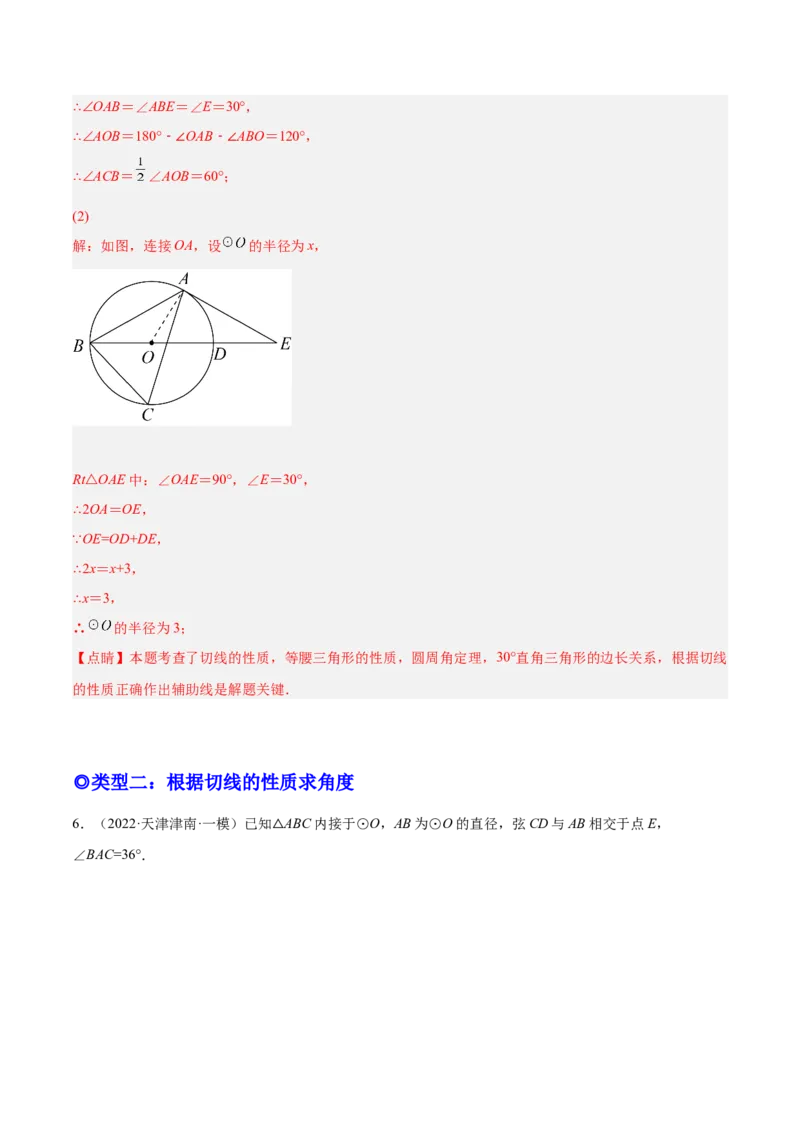 培优专题17与圆的切线有关的计算与证明-解析版_初中数学人教版_9下-初中数学人教版_07专项讲练_核心考点突破2022-2023学年九年级数学精选专题培优讲与练（人教版）