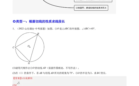 培优专题17与圆的切线有关的计算与证明-解析版_初中数学人教版_9下-初中数学人教版_07专项讲练_核心考点突破2022-2023学年九年级数学精选专题培优讲与练（人教版）