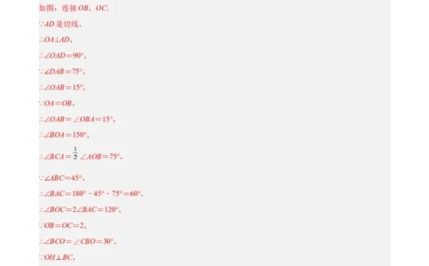 培优专题17与圆的切线有关的计算与证明-解析版_初中数学人教版_9下-初中数学人教版_07专项讲练_核心考点突破2022-2023学年九年级数学精选专题培优讲与练（人教版）
