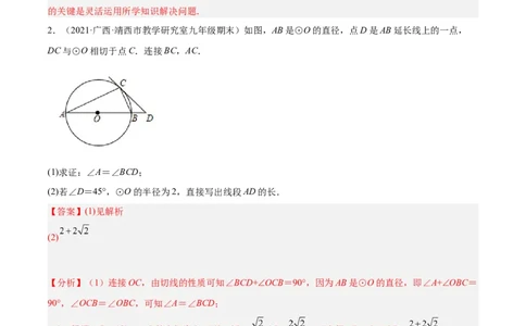 培优专题17与圆的切线有关的计算与证明-解析版_初中数学人教版_9下-初中数学人教版_07专项讲练_核心考点突破2022-2023学年九年级数学精选专题培优讲与练（人教版）