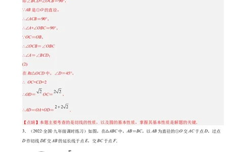 培优专题17与圆的切线有关的计算与证明-解析版_初中数学人教版_9下-初中数学人教版_07专项讲练_核心考点突破2022-2023学年九年级数学精选专题培优讲与练（人教版）