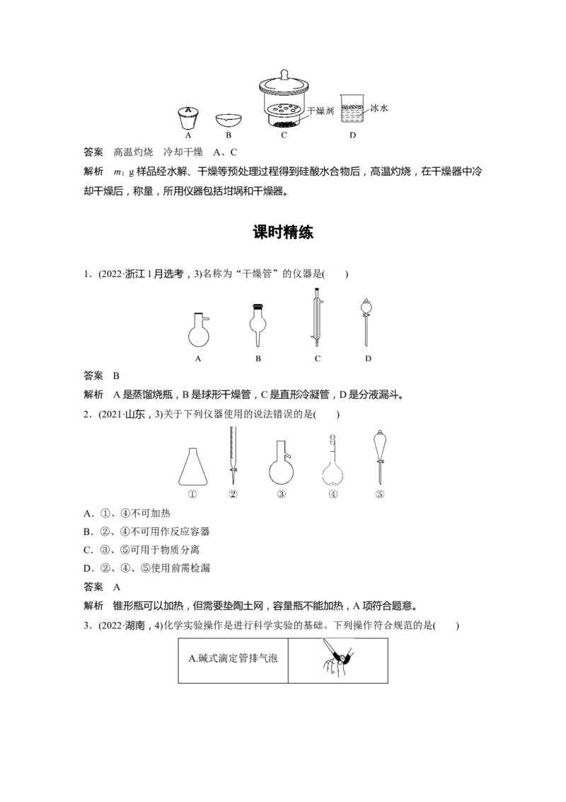 大单元一　第三章　第8讲　化学实验基础知识和技能_05高考化学_2025年新高考资料_一轮复习_2025大一轮复习讲义+课件（完结）_2025大一轮复习讲义化学教师用书Word版文档全书