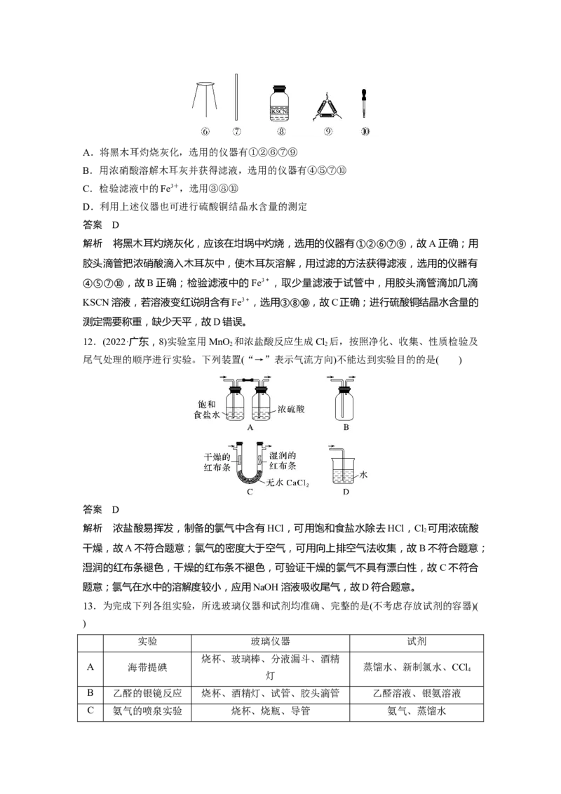 大单元一　第三章　第8讲　化学实验基础知识和技能_05高考化学_2025年新高考资料_一轮复习_2025大一轮复习讲义+课件（完结）_2025大一轮复习讲义化学教师用书Word版文档全书