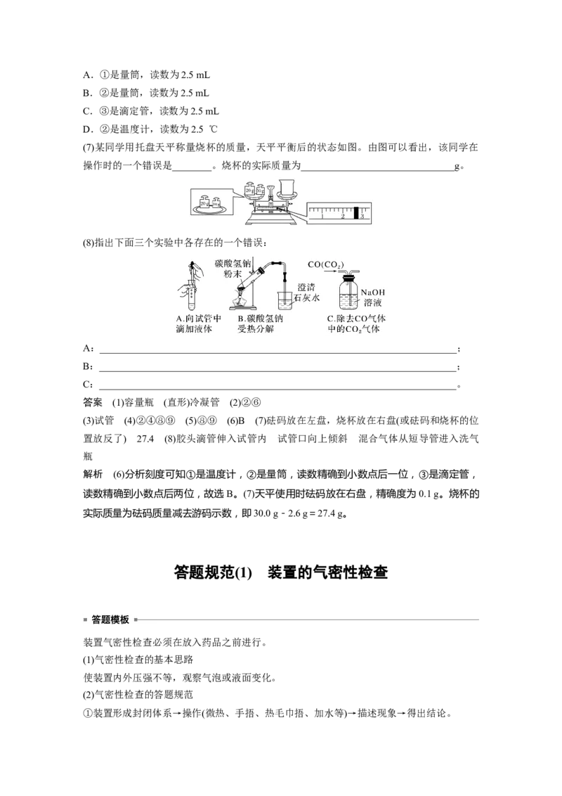 大单元一　第三章　第8讲　化学实验基础知识和技能_05高考化学_2025年新高考资料_一轮复习_2025大一轮复习讲义+课件（完结）_2025大一轮复习讲义化学教师用书Word版文档全书