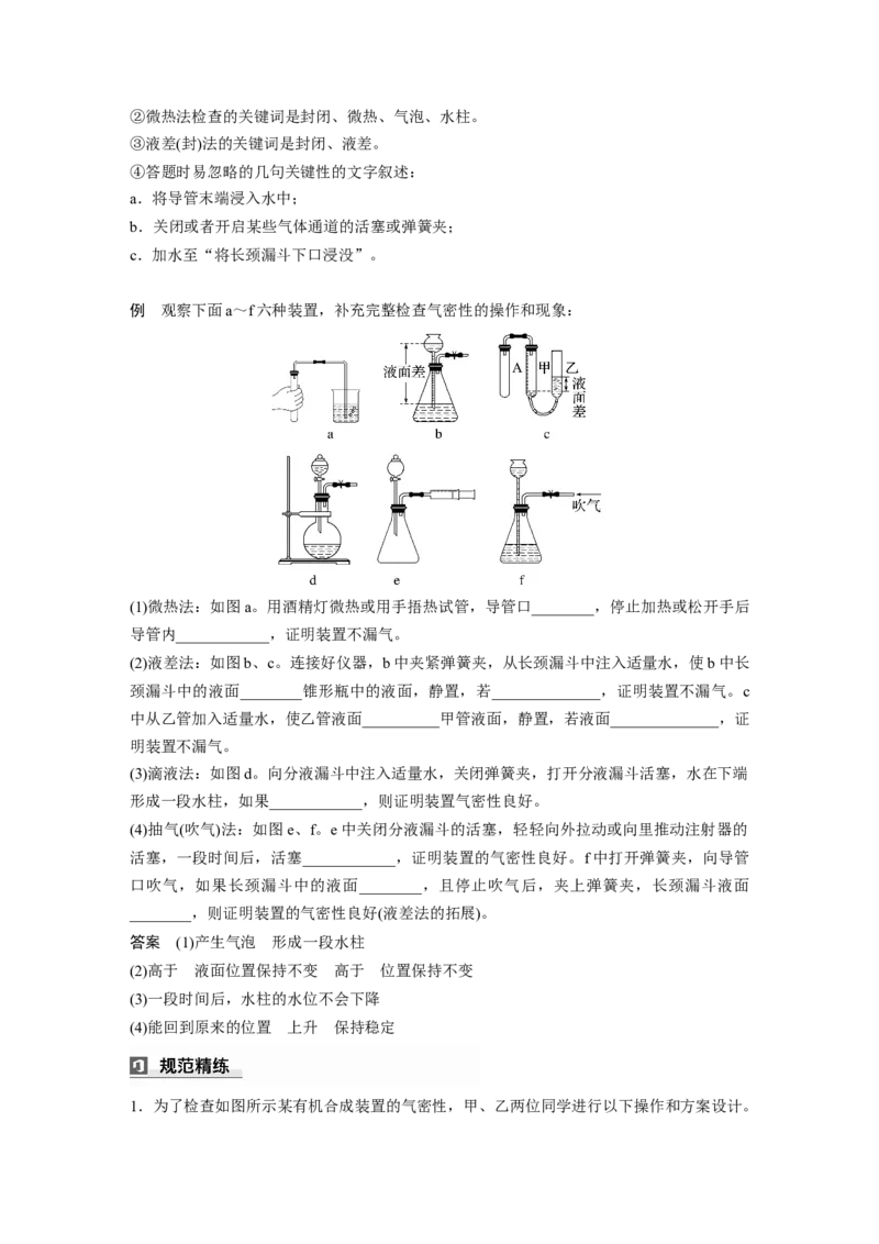 大单元一　第三章　第8讲　化学实验基础知识和技能_05高考化学_2025年新高考资料_一轮复习_2025大一轮复习讲义+课件（完结）_2025大一轮复习讲义化学教师用书Word版文档全书