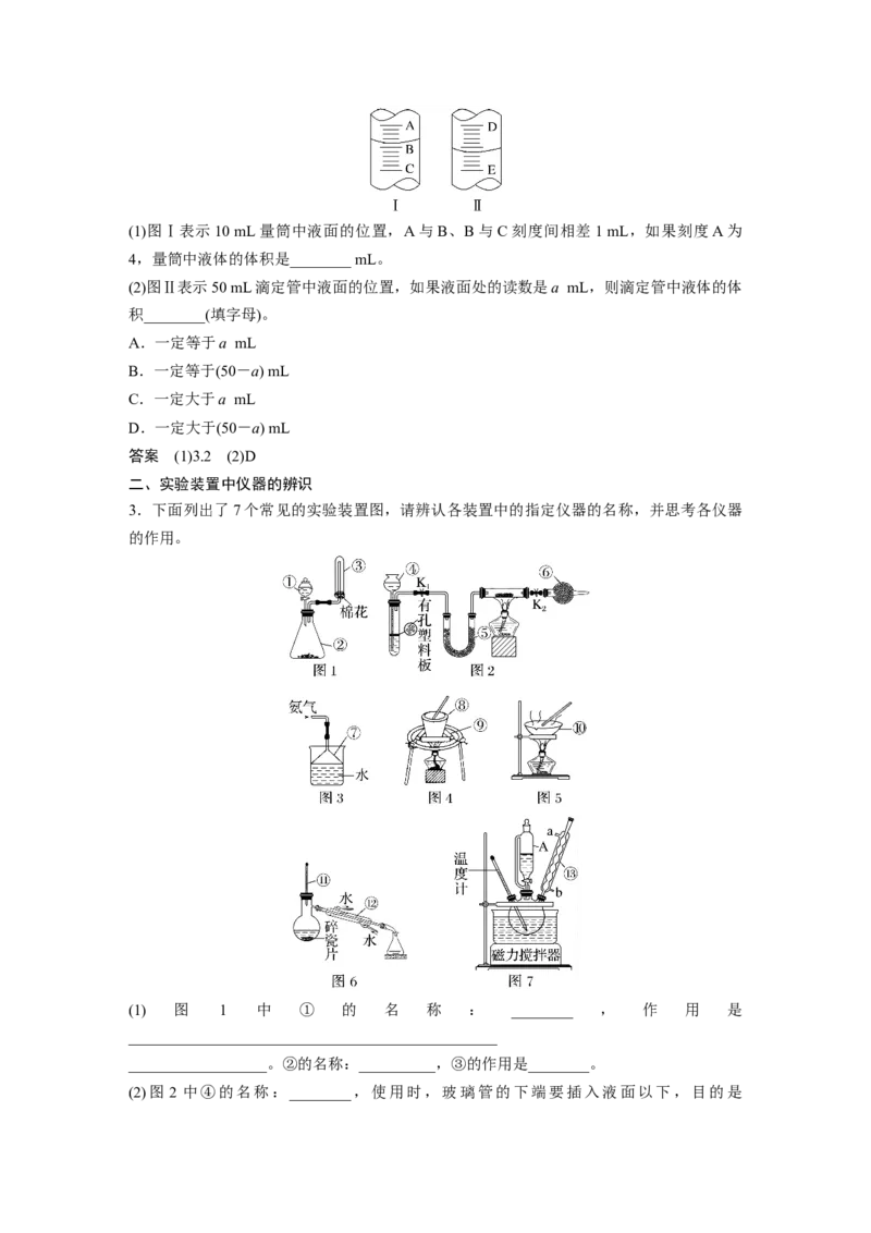 大单元一　第三章　第8讲　化学实验基础知识和技能_05高考化学_2025年新高考资料_一轮复习_2025大一轮复习讲义+课件（完结）_2025大一轮复习讲义化学教师用书Word版文档全书