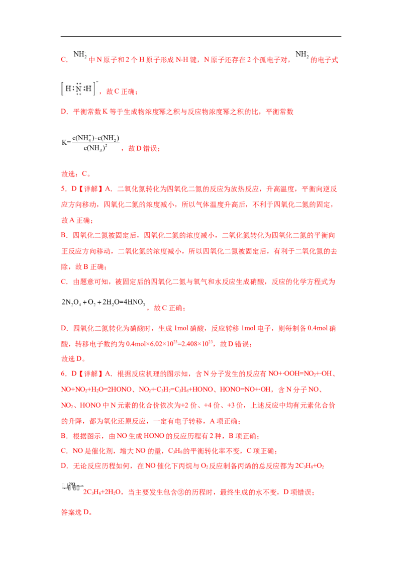 易错点11氮元素及其化合物-备战2023年高考化学考试易错题（解析版）_05高考化学_通用版（老高考）复习资料_2023年复习资料_专项复习_备战2023年高考化学考试易错题（全国通用）