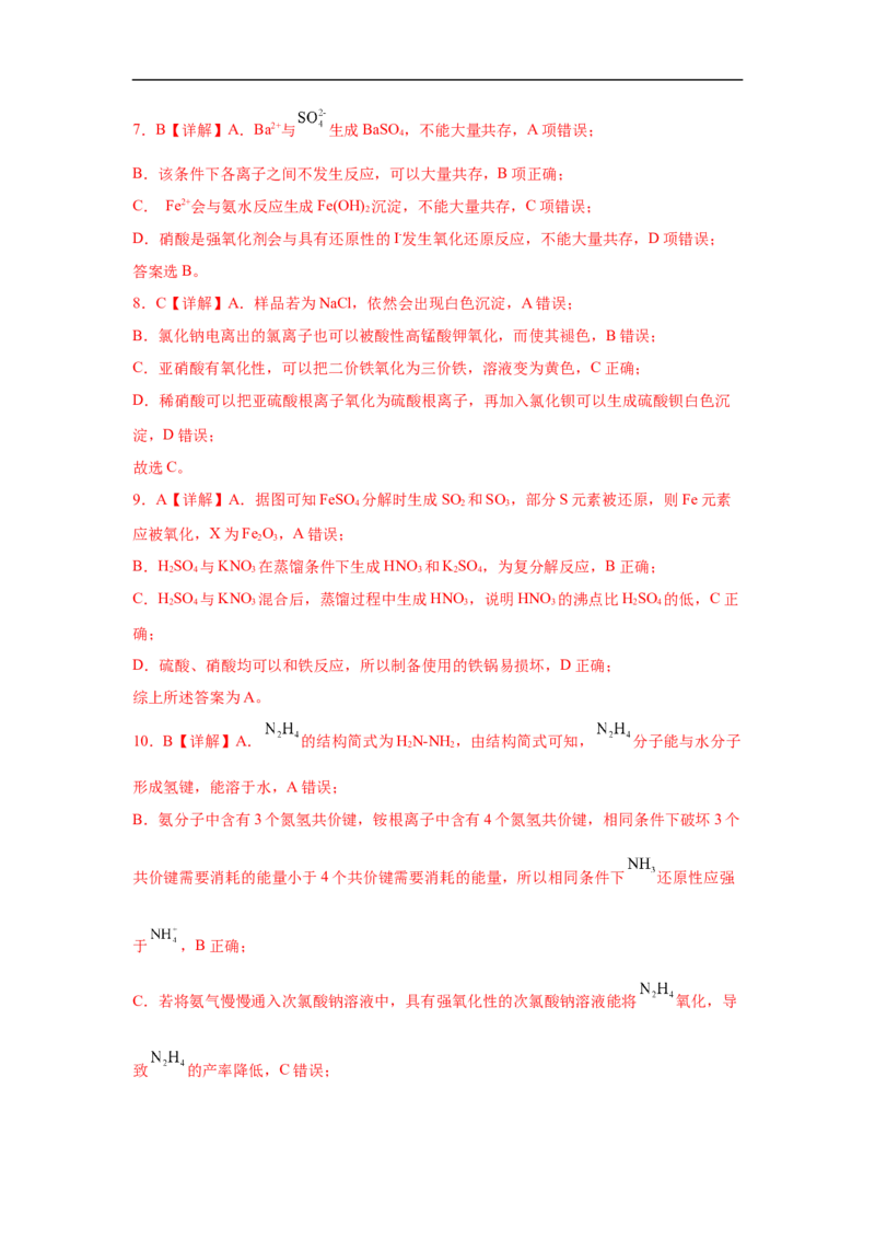 易错点11氮元素及其化合物-备战2023年高考化学考试易错题（解析版）_05高考化学_通用版（老高考）复习资料_2023年复习资料_专项复习_备战2023年高考化学考试易错题（全国通用）