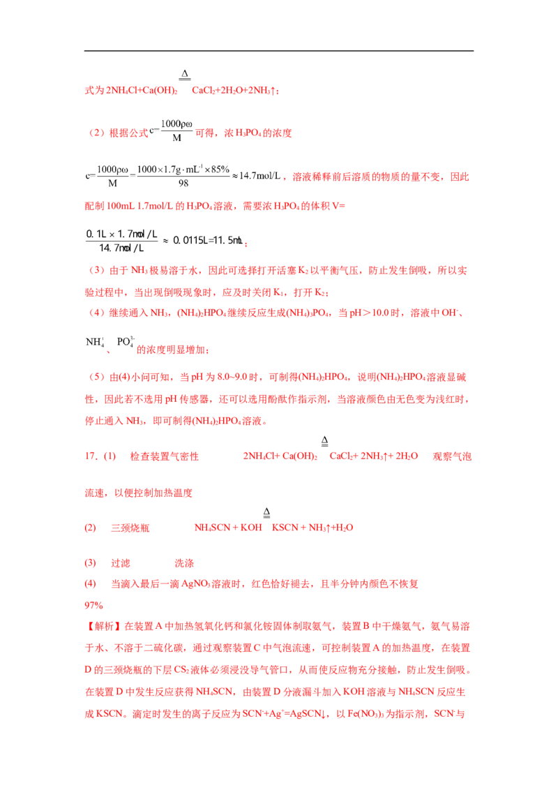 易错点11氮元素及其化合物-备战2023年高考化学考试易错题（解析版）_05高考化学_通用版（老高考）复习资料_2023年复习资料_专项复习_备战2023年高考化学考试易错题（全国通用）