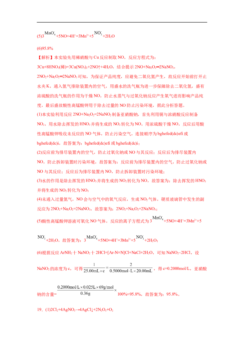 易错点11氮元素及其化合物-备战2023年高考化学考试易错题（解析版）_05高考化学_通用版（老高考）复习资料_2023年复习资料_专项复习_备战2023年高考化学考试易错题（全国通用）