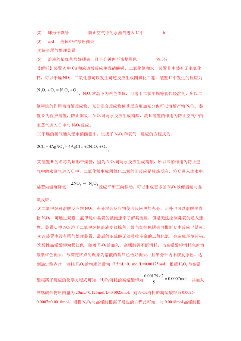 易错点11氮元素及其化合物-备战2023年高考化学考试易错题（解析版）_05高考化学_通用版（老高考）复习资料_2023年复习资料_专项复习_备战2023年高考化学考试易错题（全国通用）