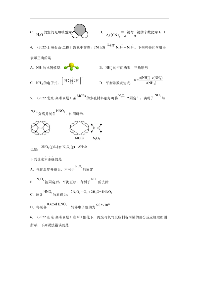 易错点11氮元素及其化合物-备战2023年高考化学考试易错题（解析版）_05高考化学_通用版（老高考）复习资料_2023年复习资料_专项复习_备战2023年高考化学考试易错题（全国通用）