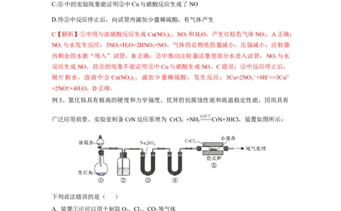 易错点11氮元素及其化合物-备战2023年高考化学考试易错题（解析版）_05高考化学_通用版（老高考）复习资料_2023年复习资料_专项复习_备战2023年高考化学考试易错题（全国通用）